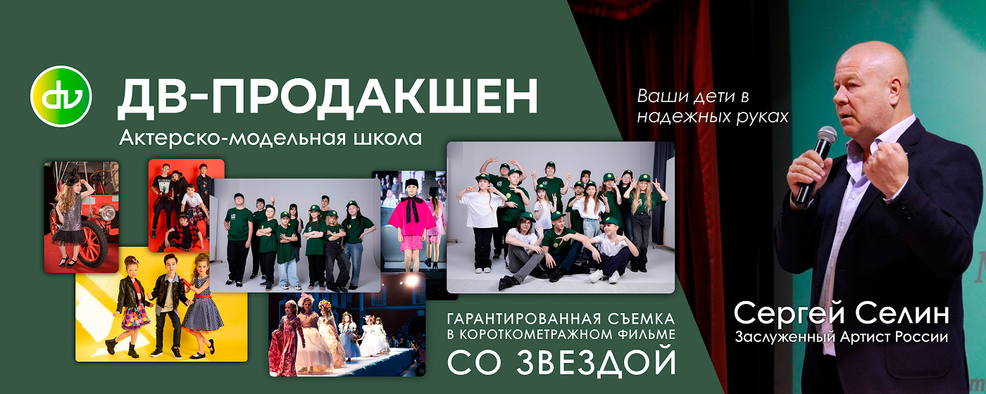 ДВ Продакшен Banner